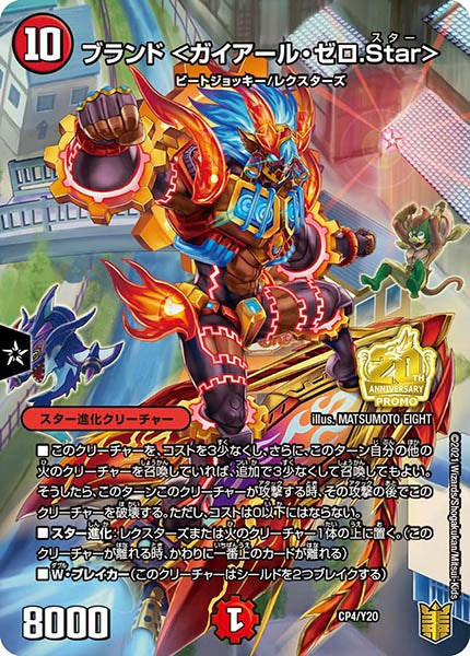 [PR-Y20]ブランド ＜ガイアール・ゼロ.Star＞【P】CP4/Y20