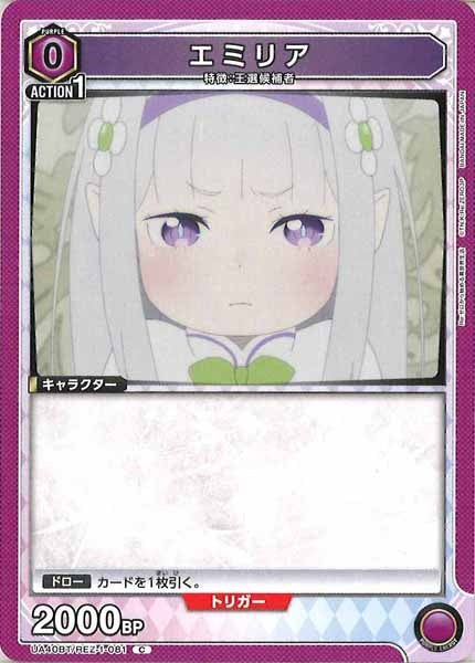 [UA40-BT]エミリア【C】UA40BT/REZ-1-081