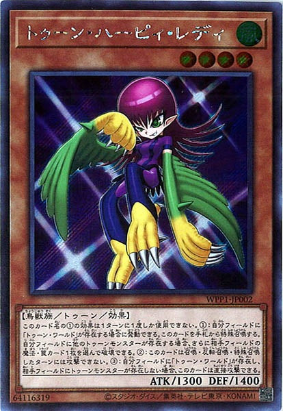 [WPP1]トゥーン・ハーピィ・レディ（海外版イラスト）(シークレットレア)WPP1-JP002