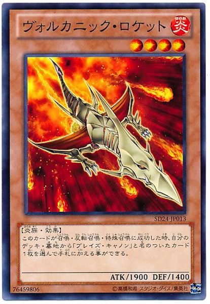 [SD24]ヴォルカニック･ロケット(ノーマル)SD24-JP013