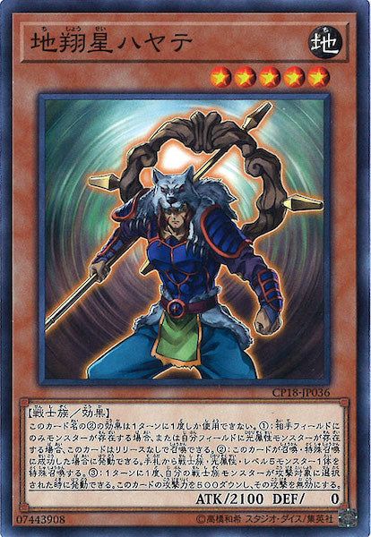 [CP18]地翔星ハヤテ(ノーマル)CP18-JP036