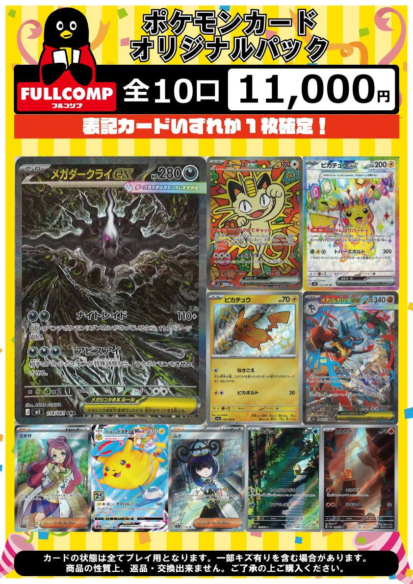 [ポケカ]表記確定！オリジナルパック(11000円)※6月22日販売開始！※PO-ORIG-001