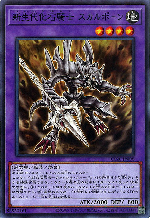 [CP20]新生代化石騎士 スカルポーン(ノーマル)CP20-JP008
