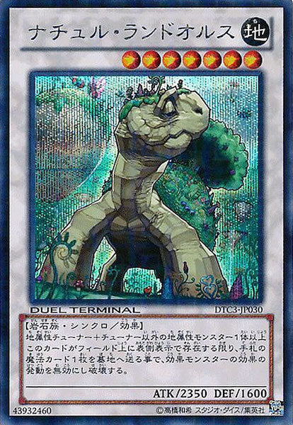 [DTC3]ナチュル・ランドオルス(シークレットレア)DTC3-JP030