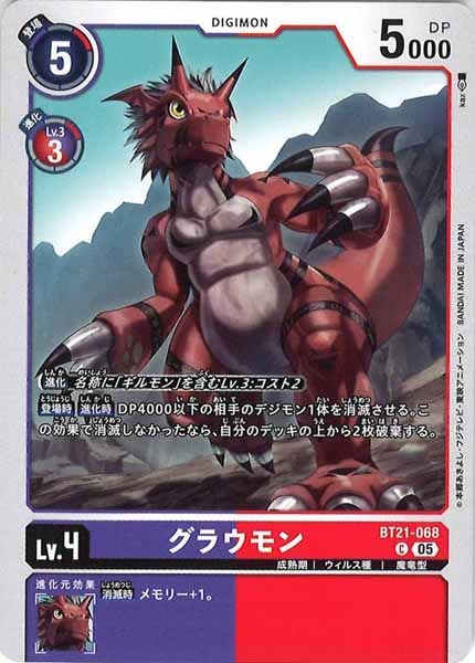 [BT-21]グラウモン【C】BT21-068