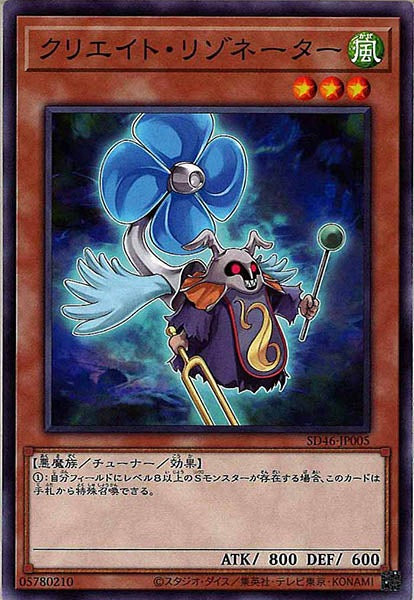 [SD46]クリエイト・リゾネーター(ノーマル)SD46-JP005