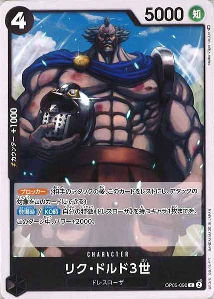 [OP_OP-05]リク・ドルド3世【C】OP05-090