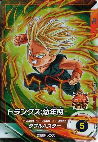 [DB_SDV7]トランクス:幼年期【SR】SDV7-018