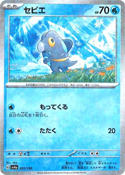 [SV4a]セビエ（ミラー仕様）【No Mark】051/190