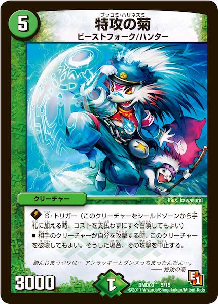 [DMD-03]特攻の菊【P】5/15