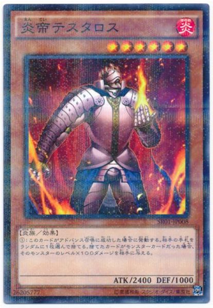 [SR01]炎帝テスタロス(ノーマルパラレル)SR01-JP008