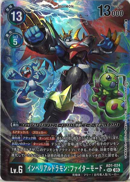[AD-01]インペリアルドラモン：ファイターモード(パラレル★)【SEC】AD1-024(illust:Spareribs)