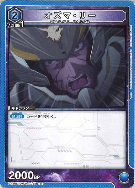 [UA36-ST]オズマ・リー【C】UA36ST/MCR-1-055