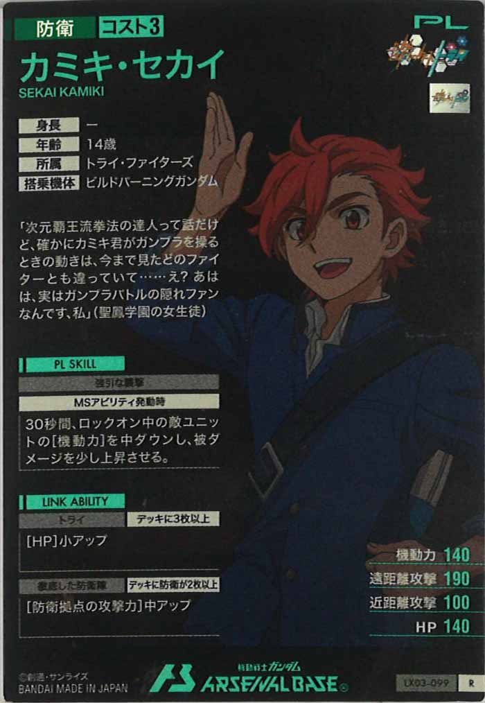 [LX03]カミキ・セカイ【R】LX03-099
