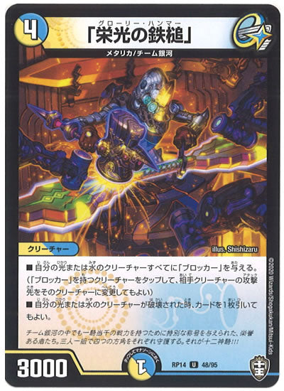 [DMRP-14]「栄光の鉄槌」【UC】48/95