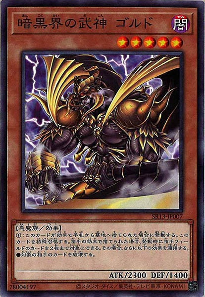 [SR13]暗黒界の武神 ゴルド(ノーマル)SR13-JP007