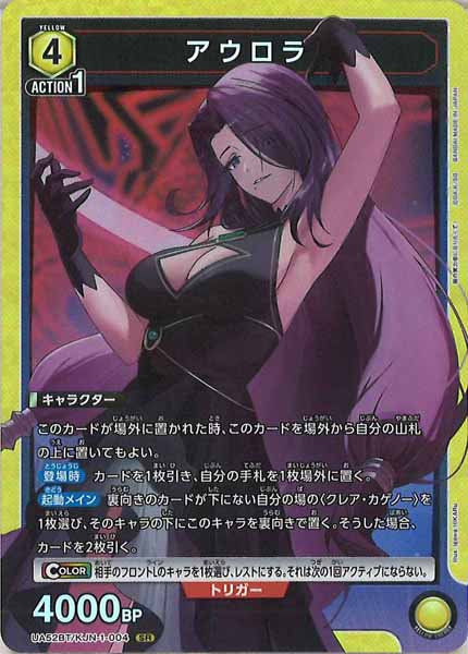 [UA52-BT]アウロラ【SR】UA52BT/KJN-1-004