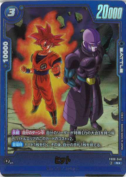 [FB08]ヒット(パラレル★)【R】FB08-040