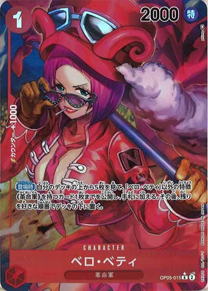 [OP_OP-05]ベロ・ベティ（パラレル）【R】OP05-015