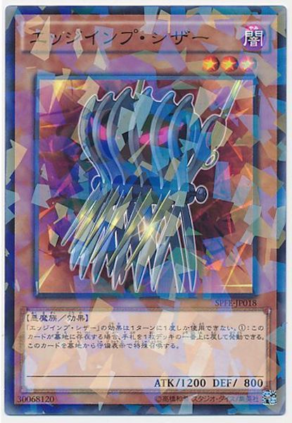 [SPFE]エッジインプ・シザー(ノーマルパラレル)SPFE-JP018