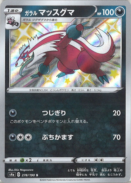 [S4a]ガラルマッスグマ【S】278/190