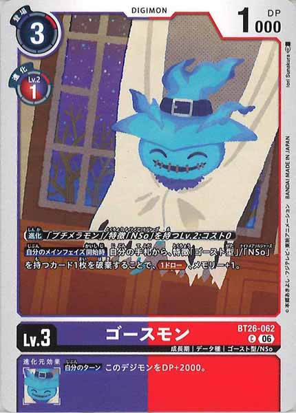 [BT-26]ゴースモン【C】BT26-062