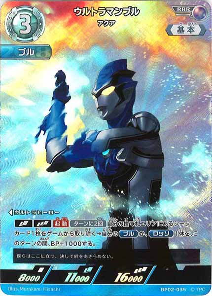 [BP02]ウルトラマンブル　アクア【RRR】BP02-035
