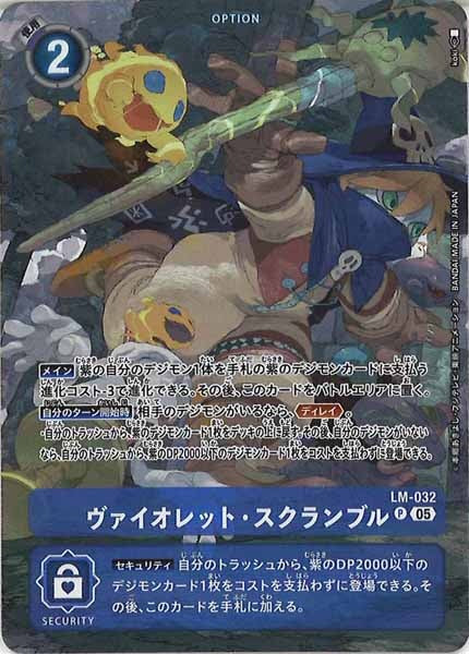 [ST-20]ヴァイオレット・スクランブル（パラレル）【P】LM-032(ウィザーモンイラスト)
