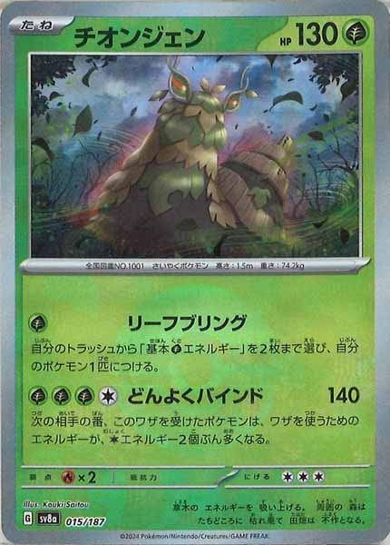 [SV8a]チオンジェン(ミラー仕様)【No mark】015/187