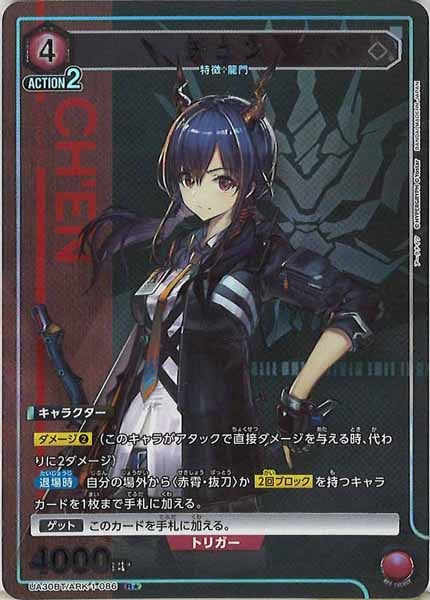 [UA30-BT]チェン(パラレル★)【R】UA30BT/ARK-1-086