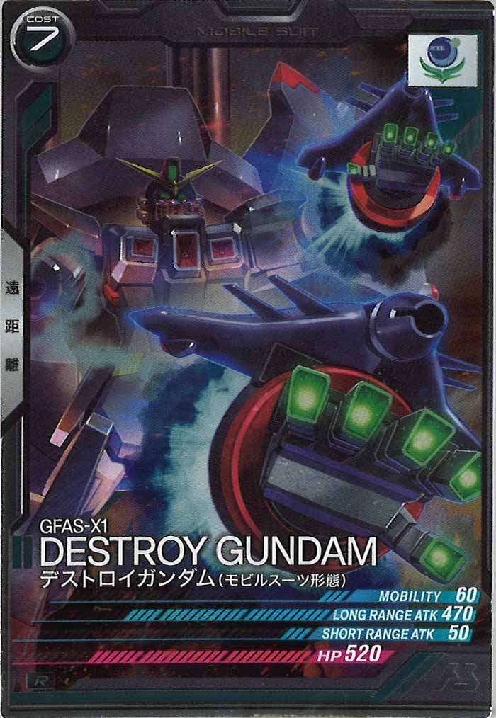 [UTB05]デストロイガンダム(モビルスーツ形態)【R】UTB05-011