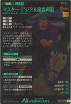 [FQ01]マスター・アジア＆風雲再起【C】FQ01-049