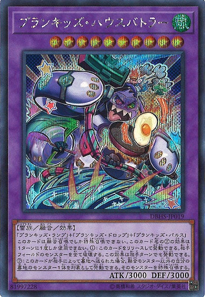 [DBHS]プランキッズ・ハウスバトラー(シークレットレア)DBHS-JP019