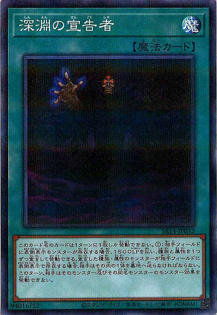 [SR14]深淵の宣告者(ノーマルパラレル)SR14-JP032