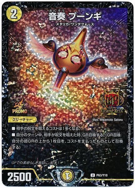 [PR-Y18]音奏 プーンギ【PR】P63/Y18