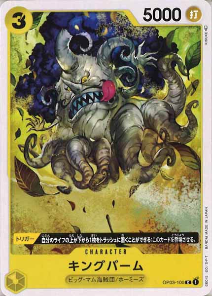 [OP_OP-03]キングバーム【C】OP03-100