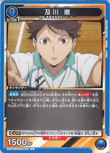 [UA19-BT]及川 徹【U】UA19BT/HIQ-1-040