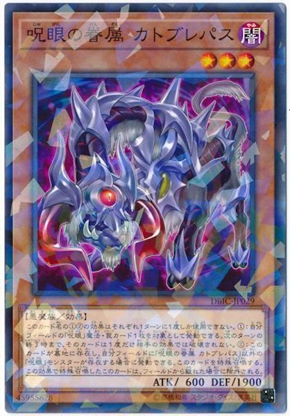 [DBIC]呪眼の眷属 カトブレパス(ノーマルパラレル)DBIC-JP029