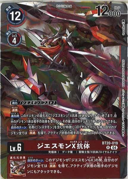 [BT-20]ジエスモンX抗体【R】BT20-019