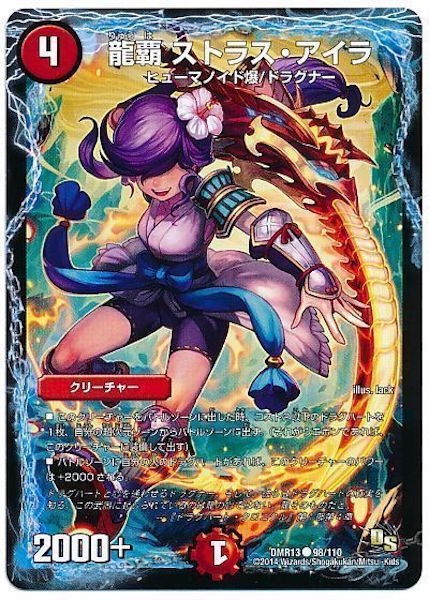 [DMR-13]龍覇 ストラス・アイラ【C】98/110