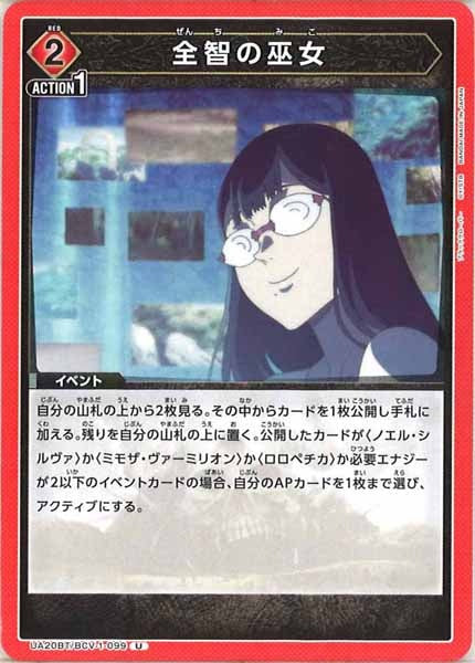 [UA20-BT]全智の巫女【U】UA20BT/BCV-1-099