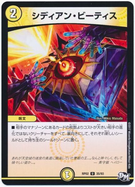 [DMRP-02]シディアン・ビーティス【UC】35/93