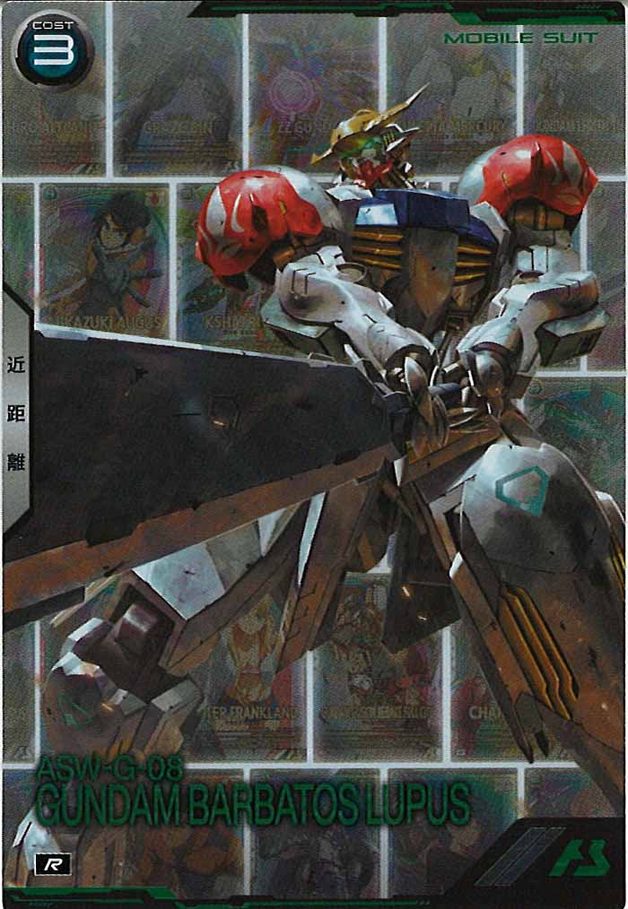 [BP04]ガンダム・バルバトスルプス【R】BP04-011