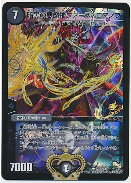 [PR-Y13]暗黒の悪魔神ヴァーズ・ロマノフ【PR】P25/Y13