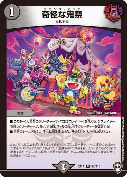 [DMEX-14]奇怪な鬼祭【UC】53/110