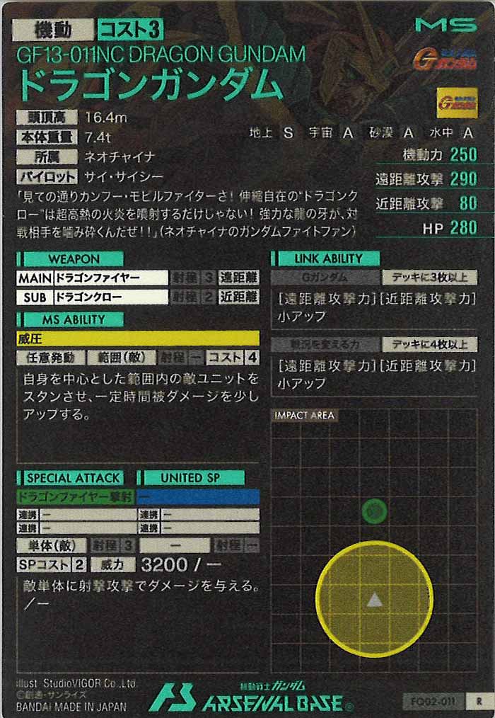 [FQ02]ドラゴンガンダム【R】FQ02-011