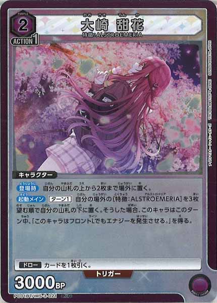 [PC01-BT]大崎 甜花【PcC】PC01BT/IMS-3-021