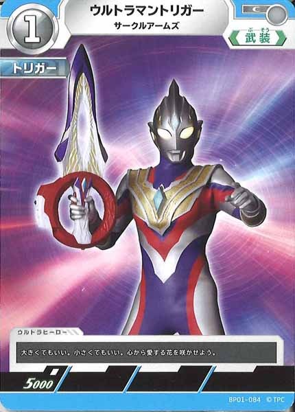 [BP01]ウルトラマントリガー サークルアームズ【C】BP01-084