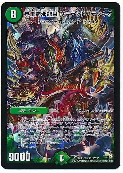 [DMR-16G]界王類邪龍目 ザ=デッドブラッキオ【SR】S2/S2