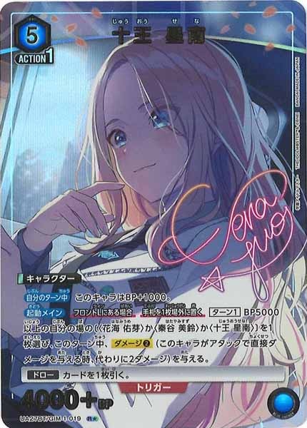 [UA27-BT]十王 星南(パラレル★)【R】UA27BT/GIM-1-019